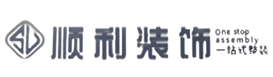 佳木斯向阳区顺利整装公司