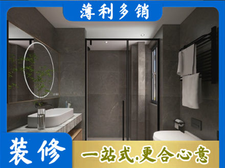 佳木斯向阳区洗浴间装修